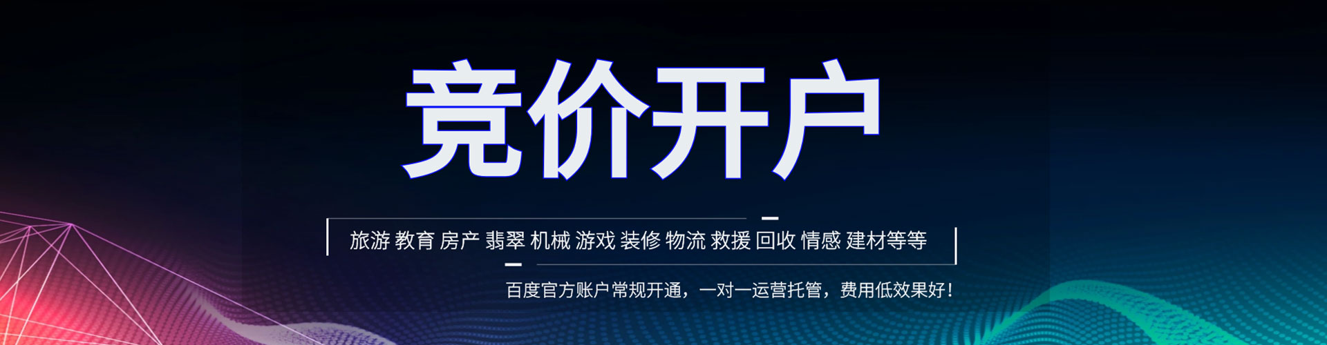 昌都百度开户高返点